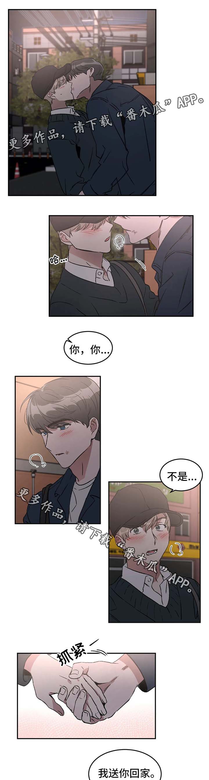 教授的游戏漫画,第42章：喜欢1图