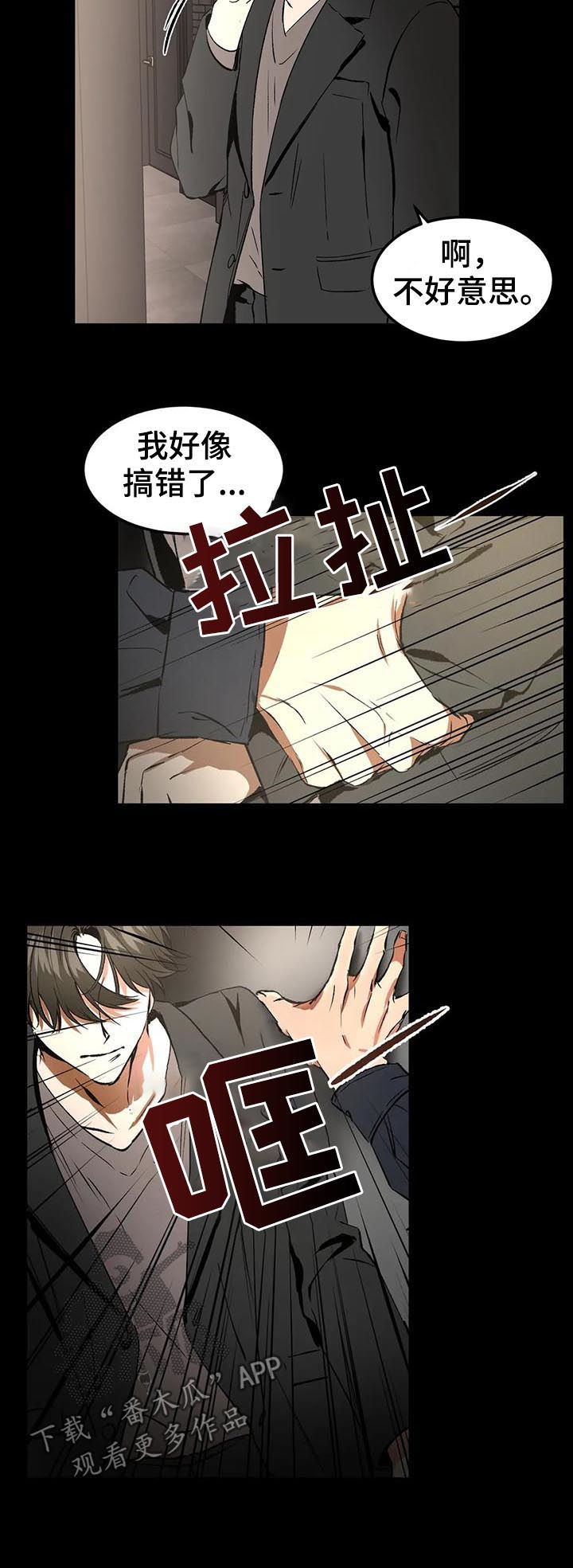 游戏的教授漫画,第80章：酒店4图