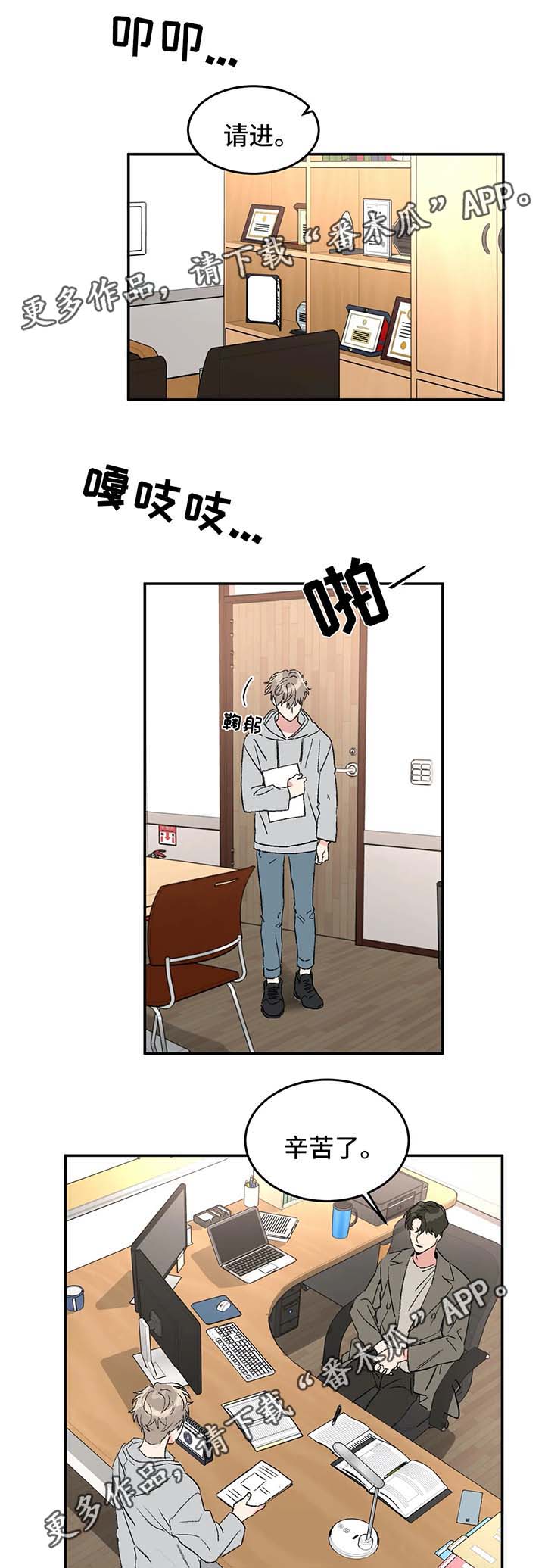 教授的游戏漫画,第44章：崇拜1图