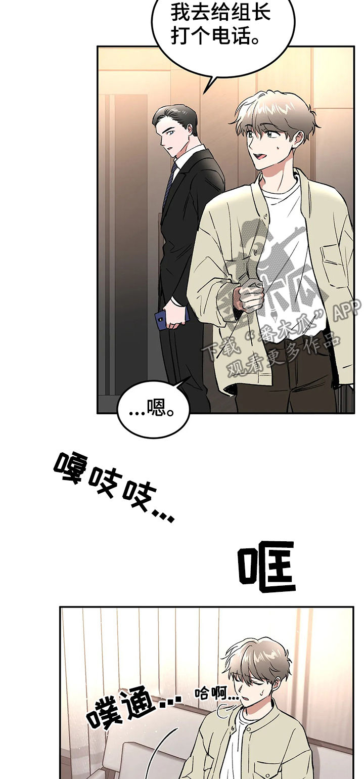 教授的游戏漫画,第93章：情侣对戒4图
