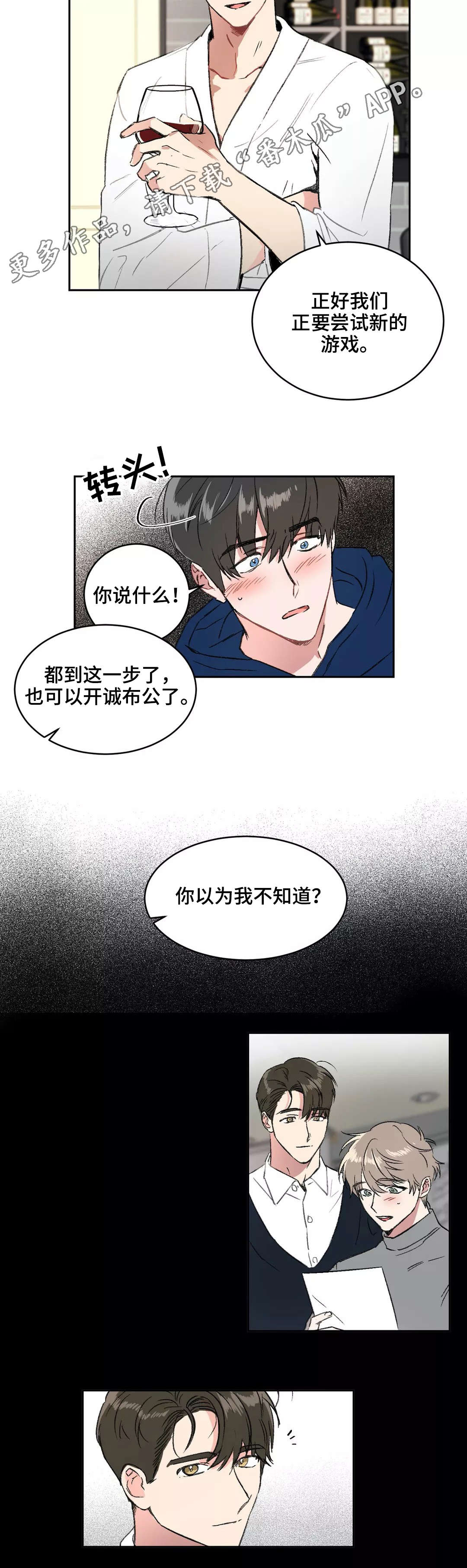 教授by漫画,第6章：解释5图
