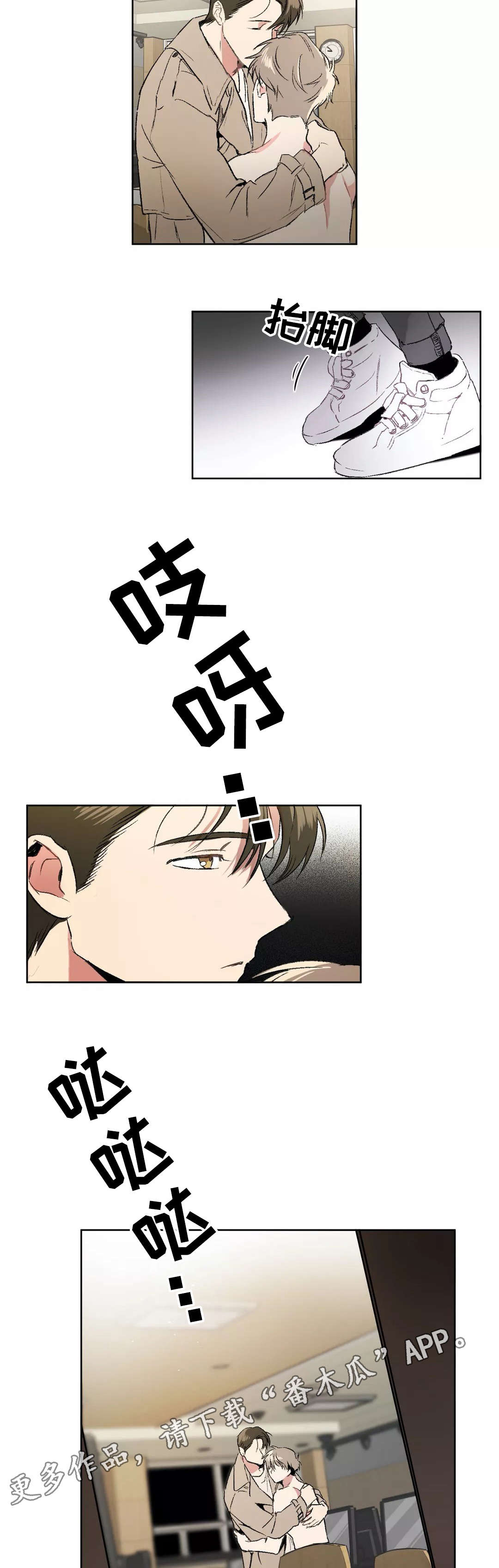 教练的游戏漫画,第4章：后悔2图