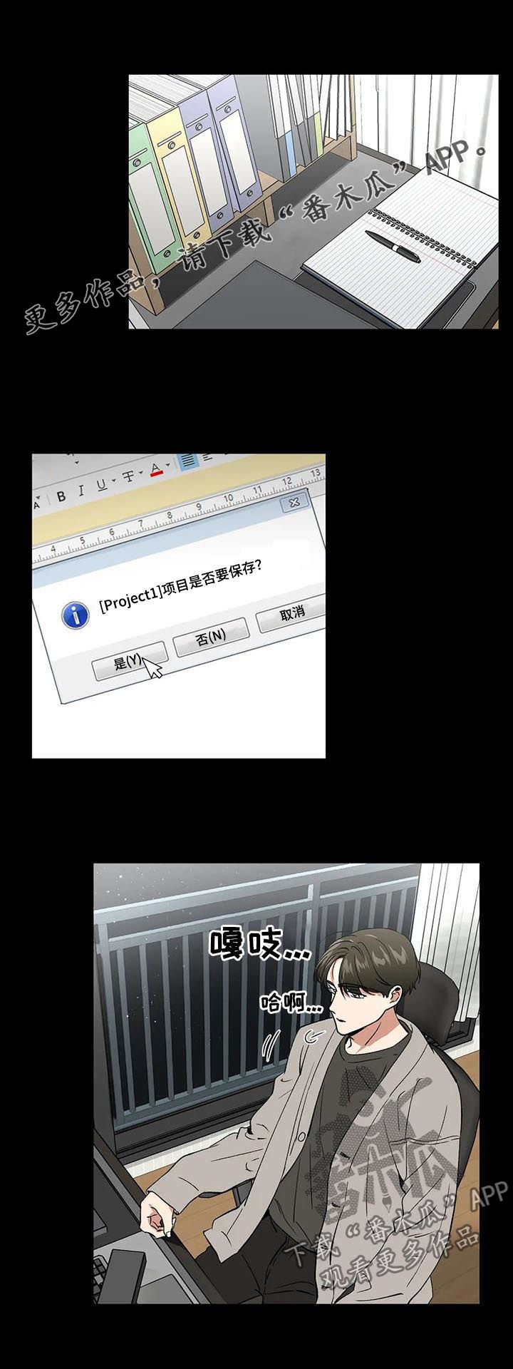 教授的游戏漫画,第80章：酒店1图