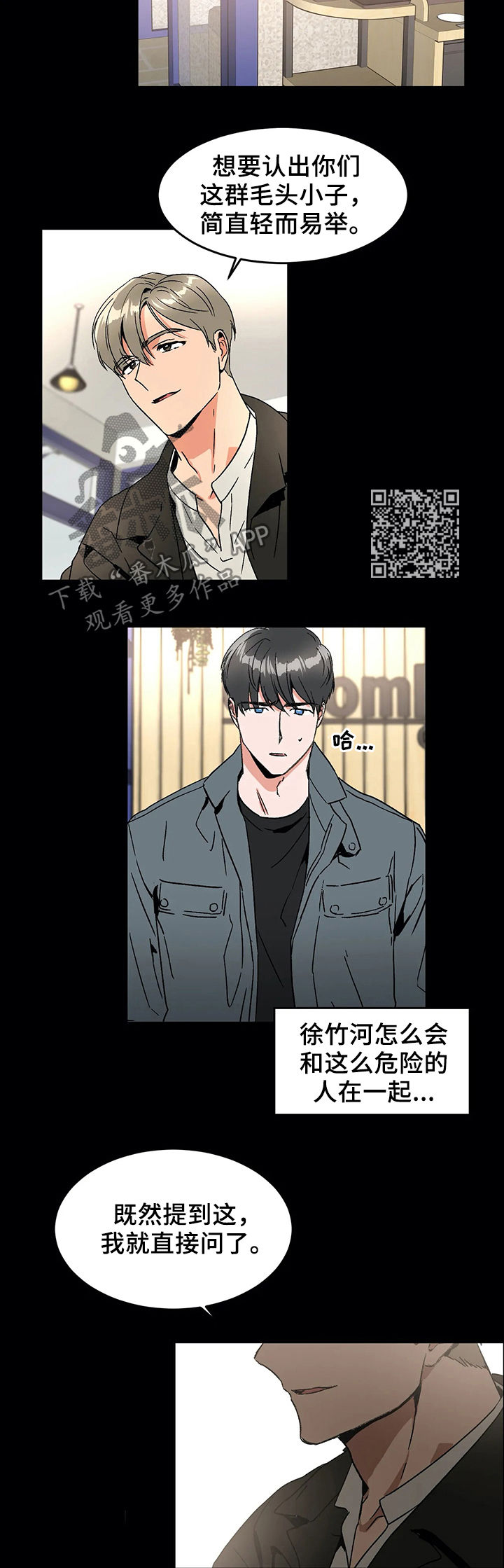 教授的秘密笔趣阁漫画,第52章：辞职2图