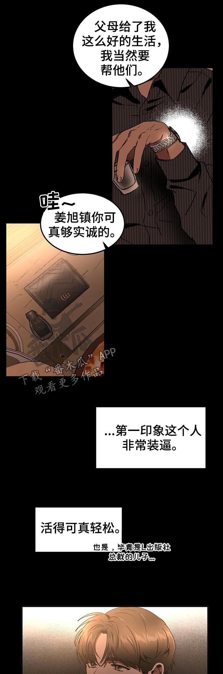 教授的秘密欧阳剑恬妮漫画,第78章：出了点问题1图
