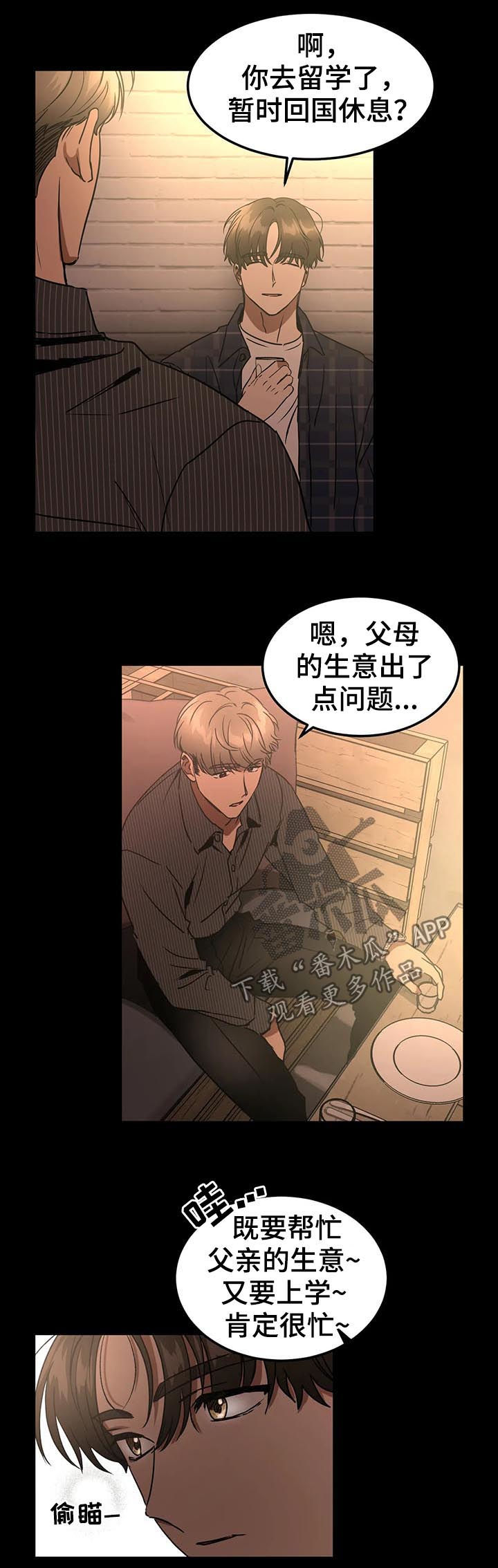 教授的游戏画面视频漫画,第78章：出了点问题5图