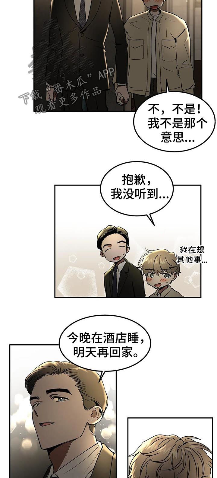游戏的教授漫画,第92章：问你话呢1图