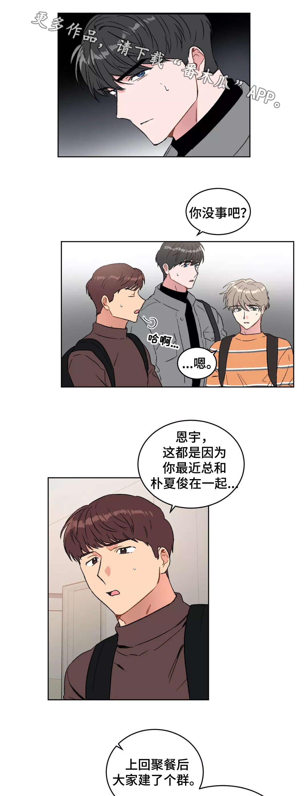 游戏的教授漫画,第25章：牵连2图