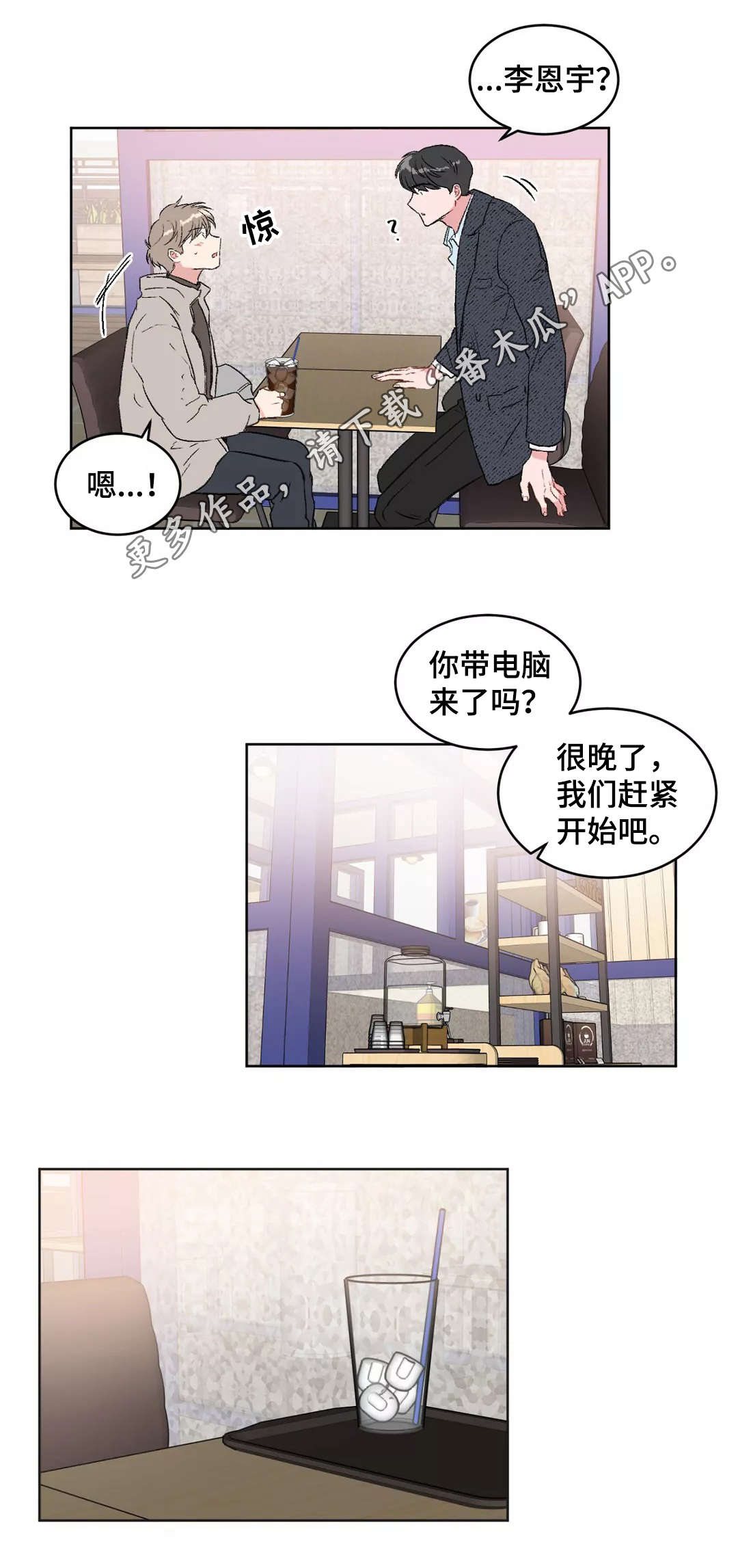 教授的游戏漫画,第22章：恋人2图
