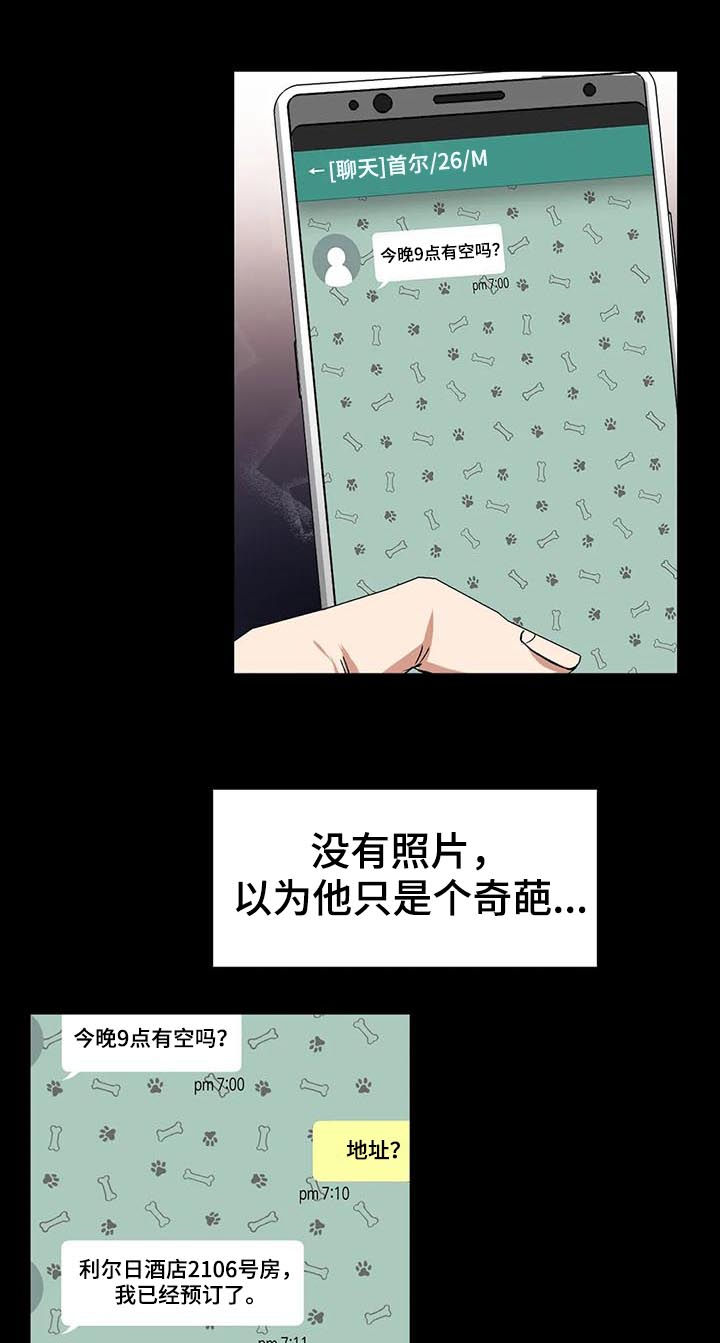 教授的游戏漫画,第80章：酒店3图