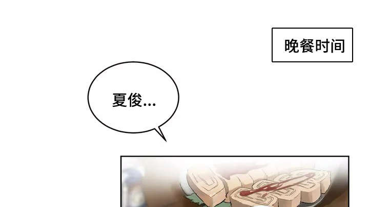 教授的游戏漫画,第2章：撞见1图