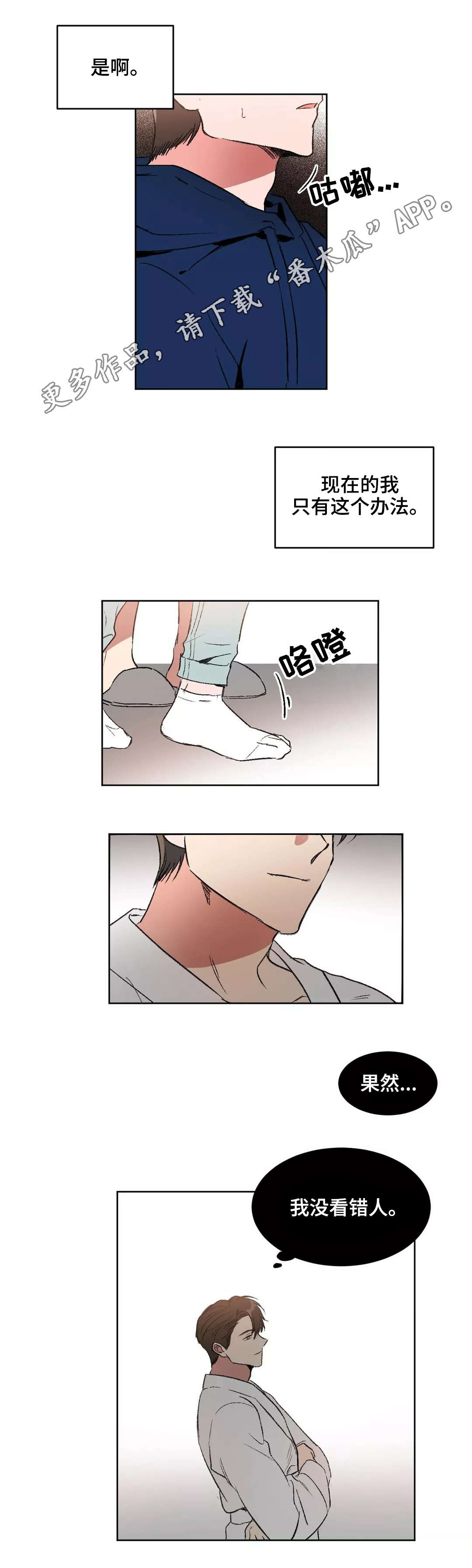 教授的游戏漫画,第7章：欺负1图