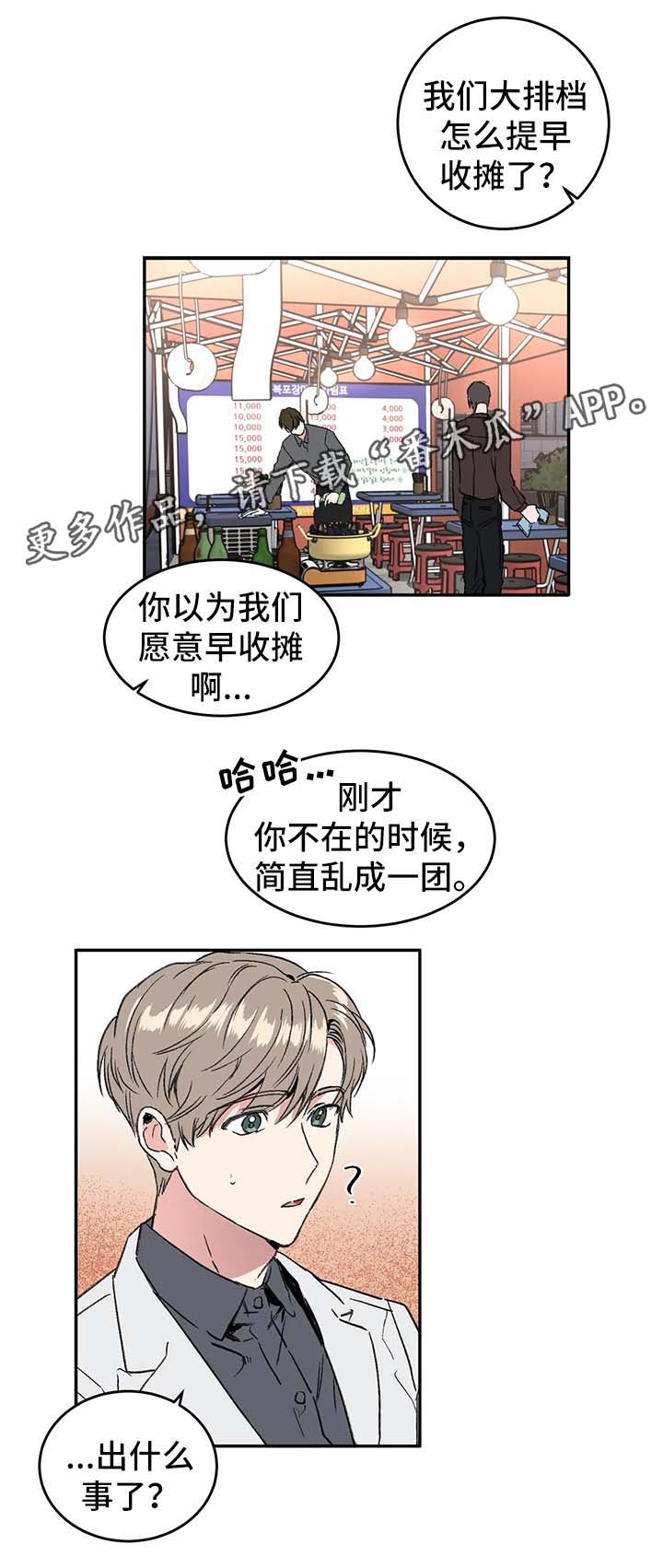 教授的游戏漫画,第40章：一起走吧3图