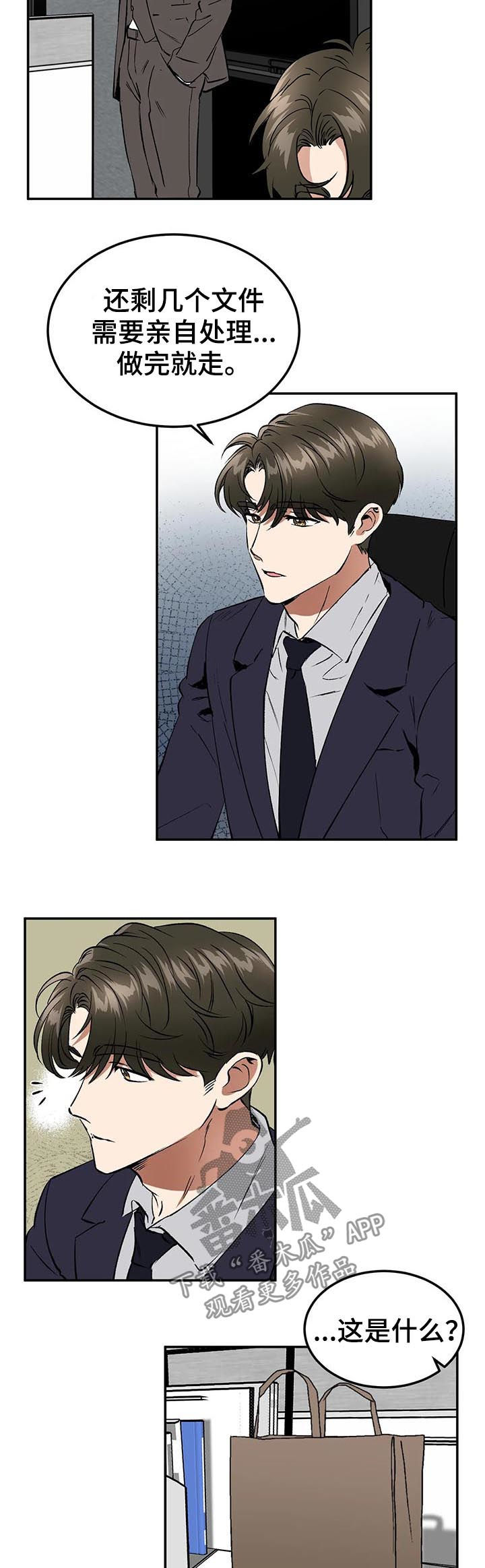 游戏的教授漫画,第81章：你挑吧3图