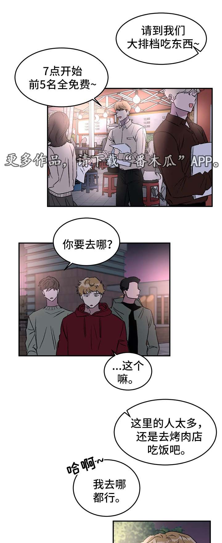 教授的游戏漫画,第37章：服务员4图