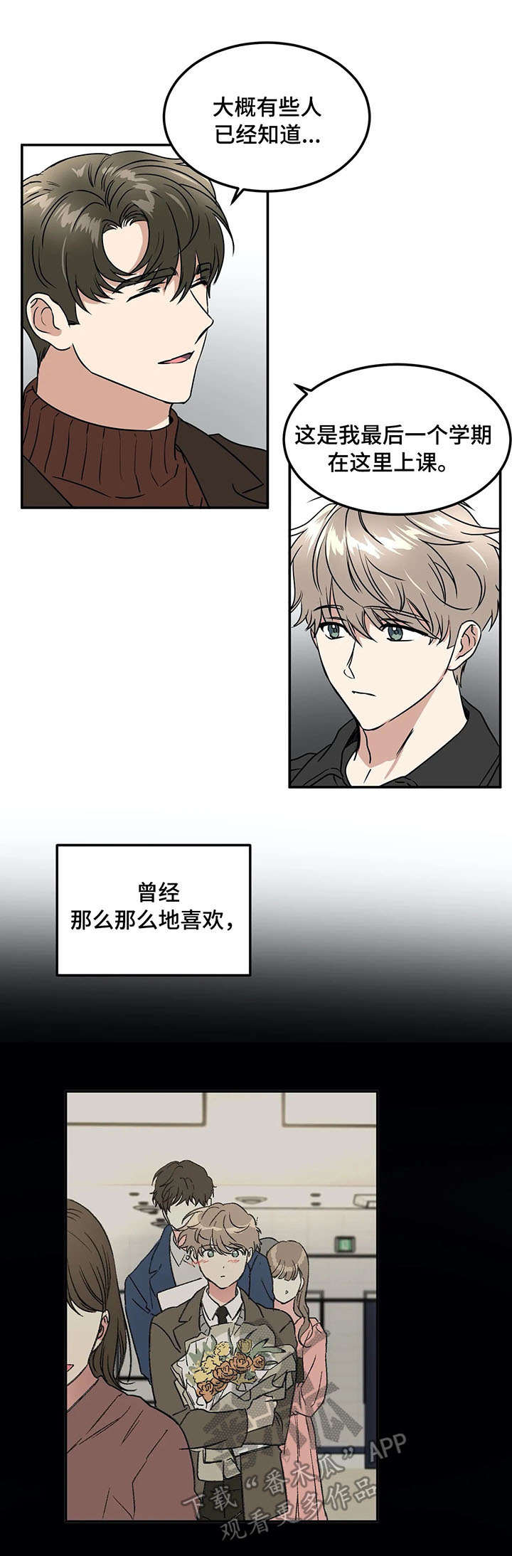 教授by漫画,第65章：最后的课2图