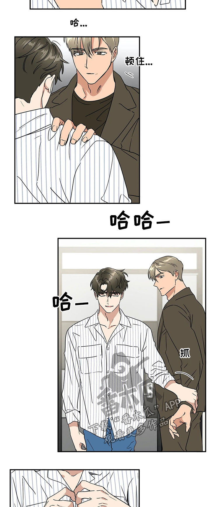 教授的游戏漫画,第60章：一件事3图