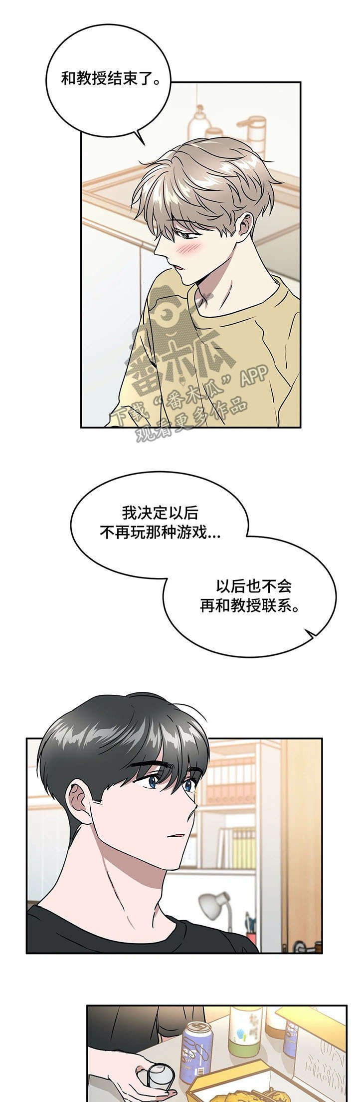 教授的游戏漫画,第67章：喝酒5图