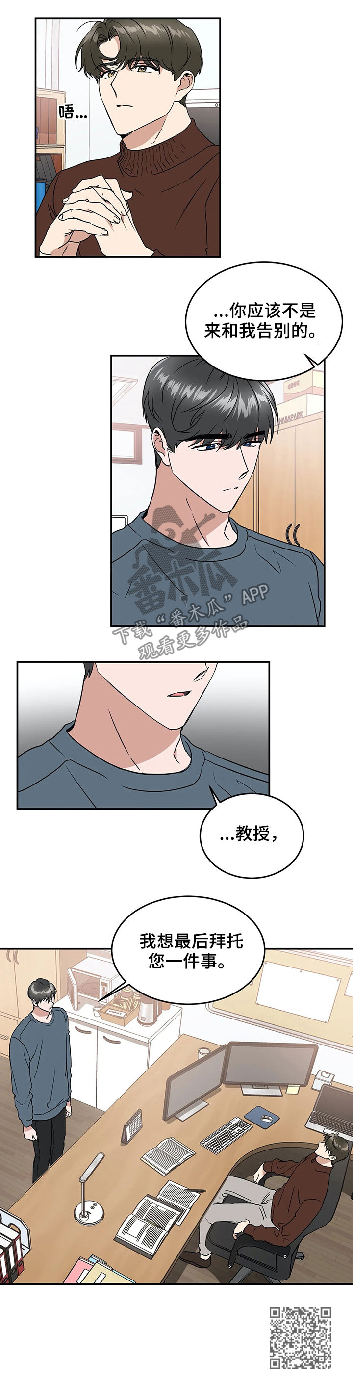 教授by漫画,第60章：一件事2图