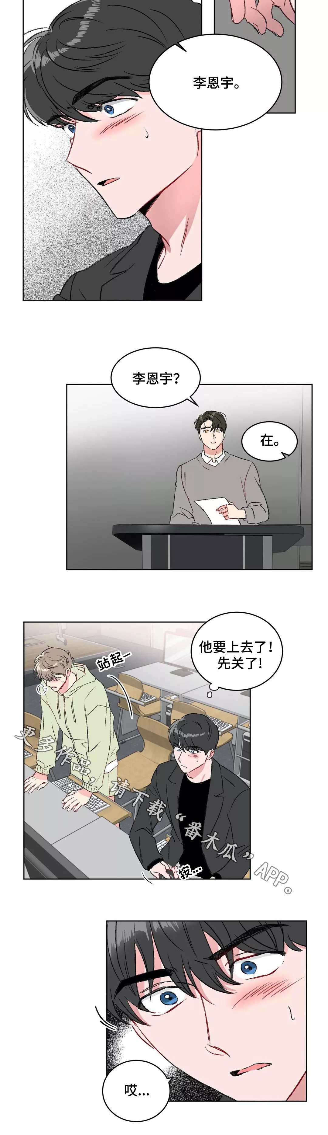 教授by漫画,第13章：紧张1图