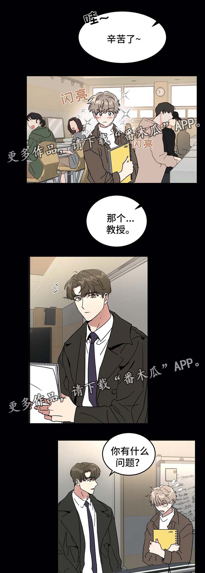 游戏的教授漫画,第45章：赴约1图