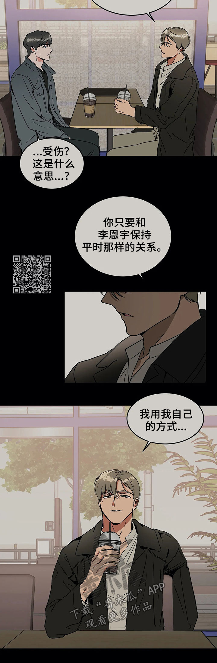 教授的游戏漫画,第59章：真的可以吗2图