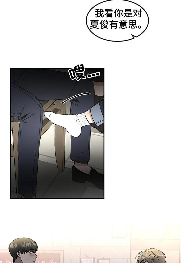 教授的游戏画面视频漫画,第86章：焦点2图