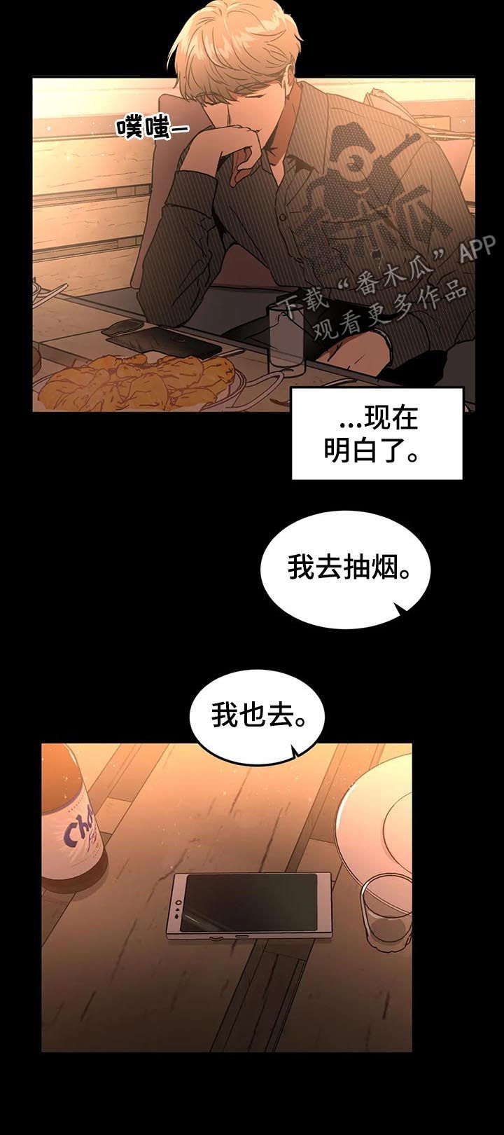 教授的游戏漫画,第79章：纠缠2图