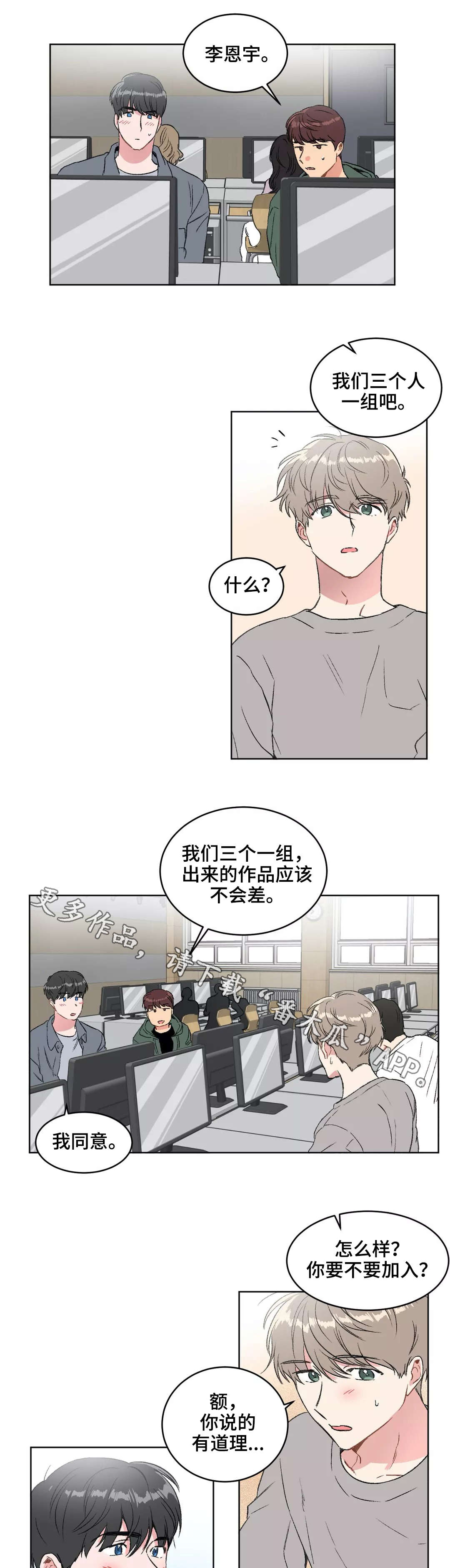游戏的教授漫画,第19章：分组3图