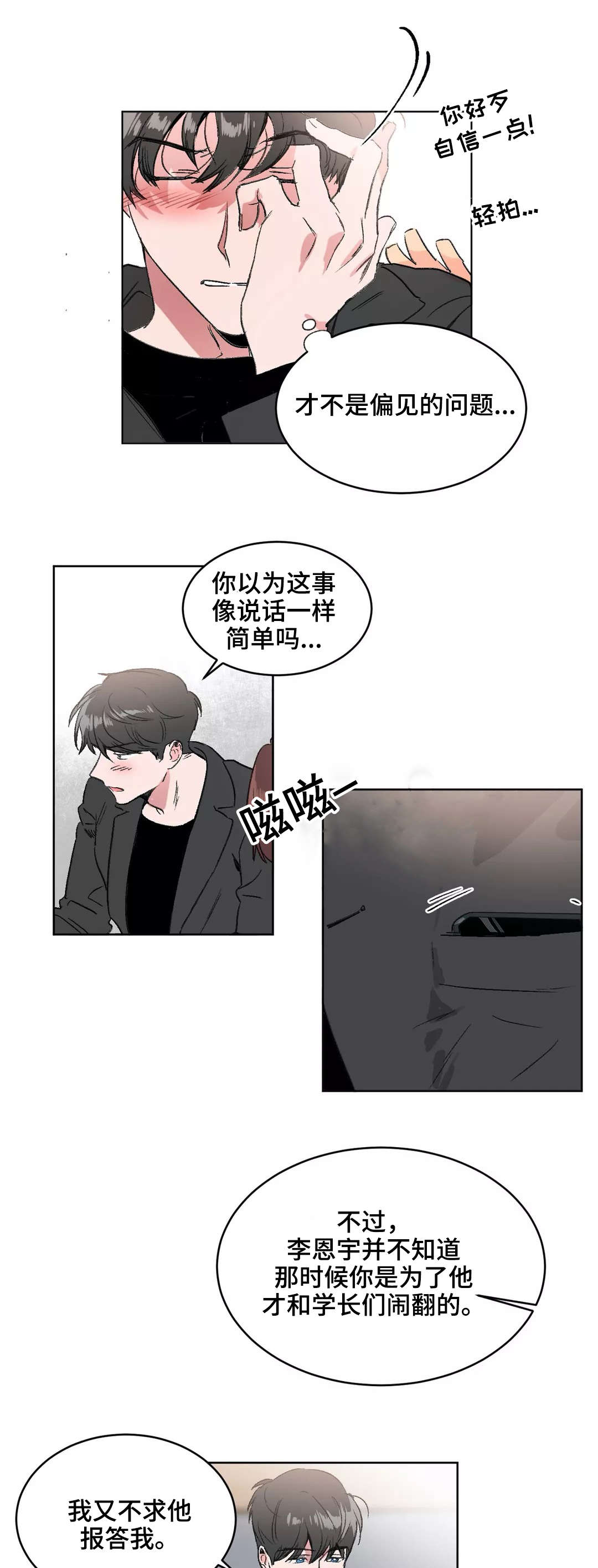 教授的游戏漫画,第10章：偏见5图