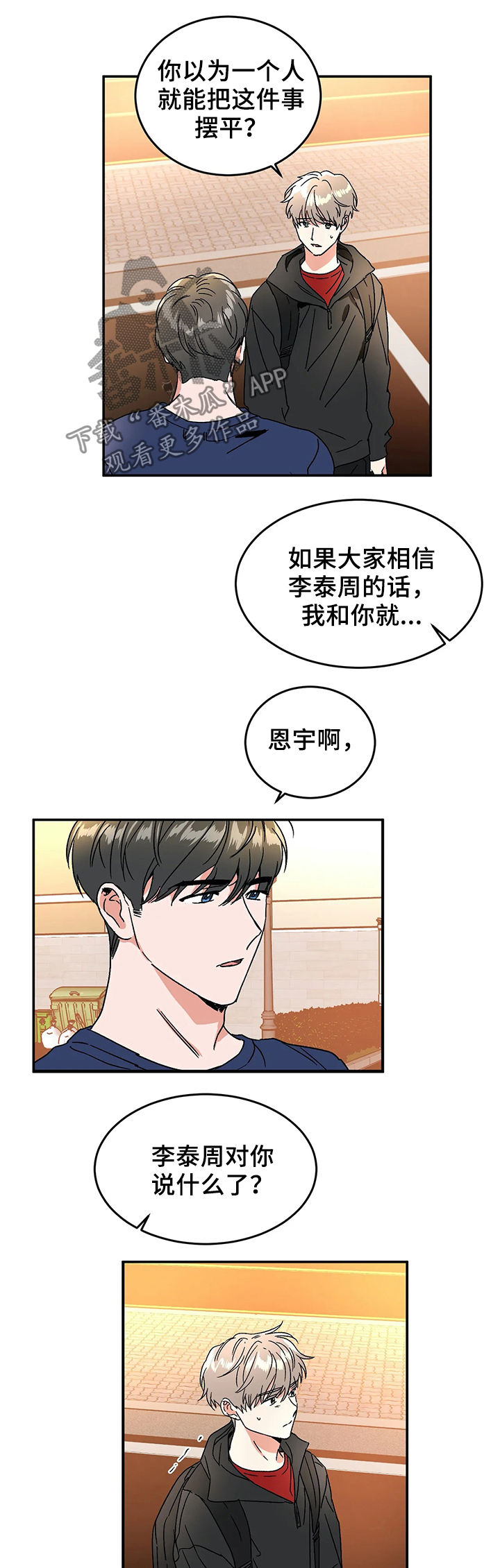 教授的游戏漫画,第57章：不愿意可以出去1图