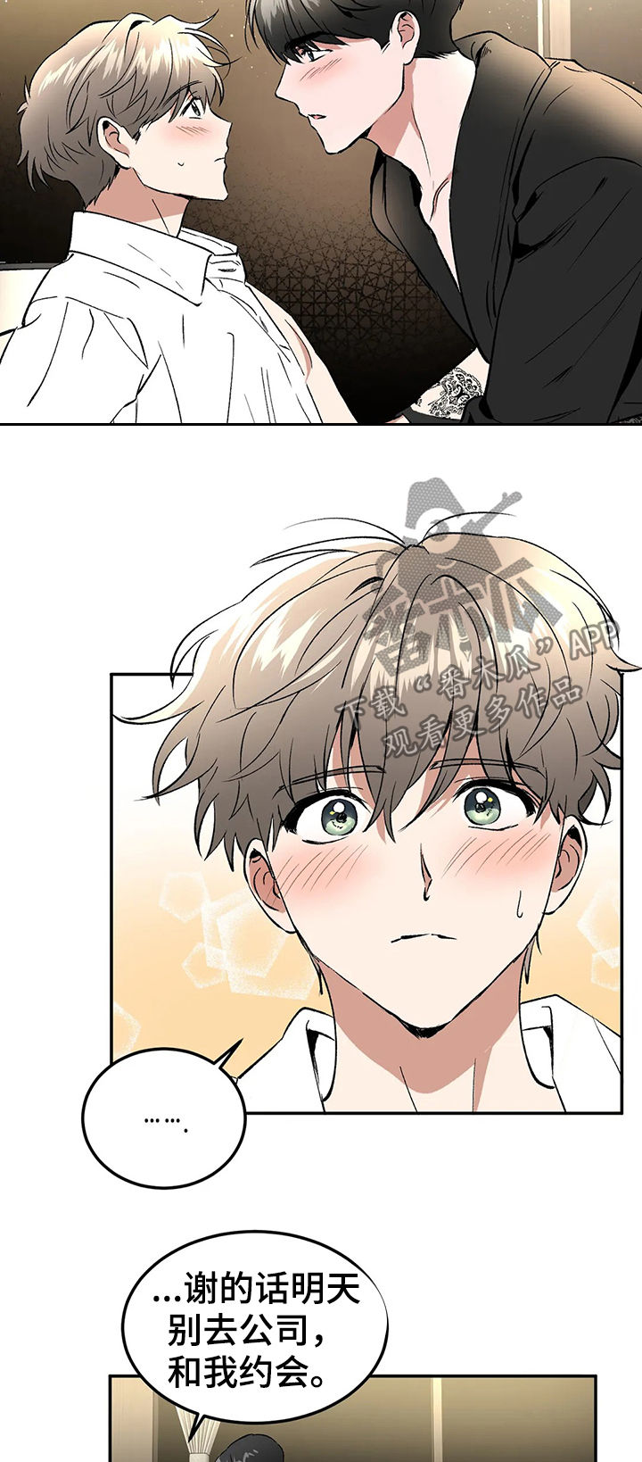 大教授的游戏漫画,第94章：请你忘了这件事（完结）3图