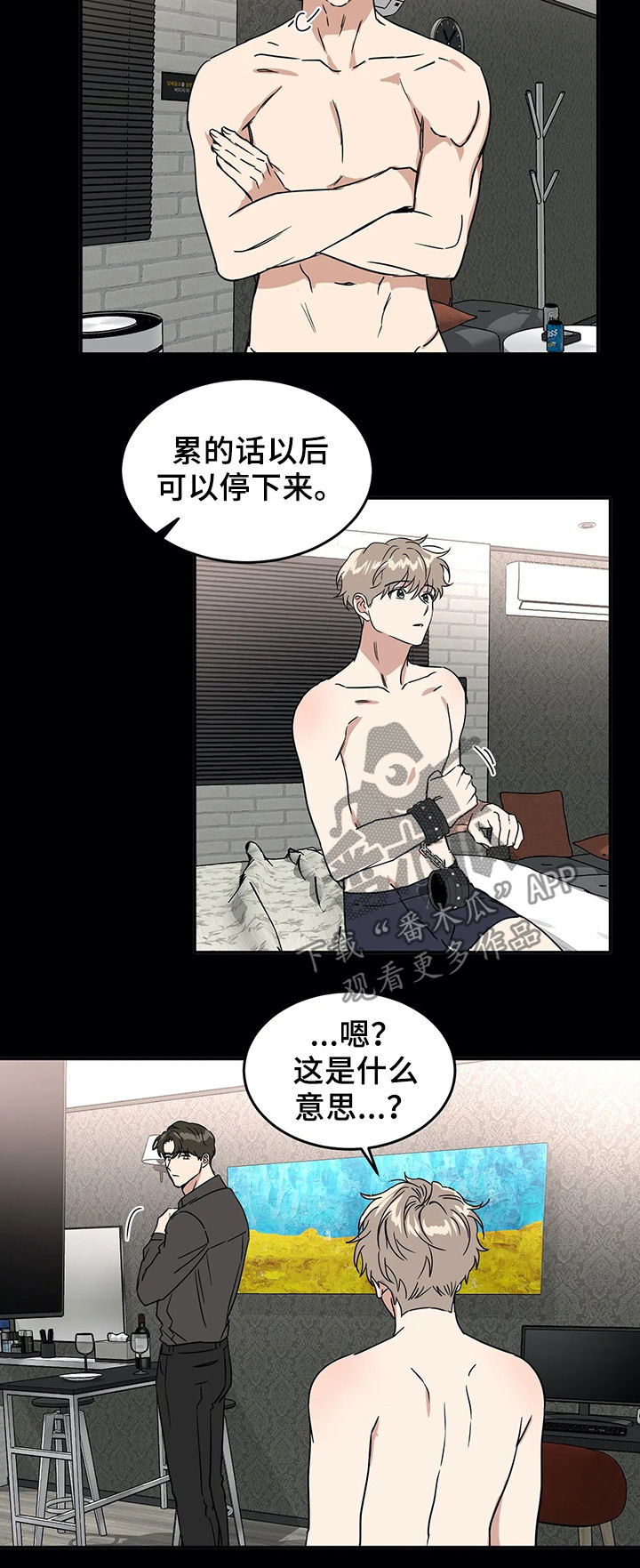 教授的游戏漫画,第62章：大胆一点4图