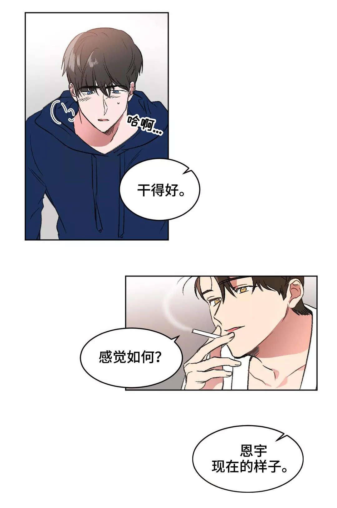 教授的游戏漫画,第7章：欺负3图
