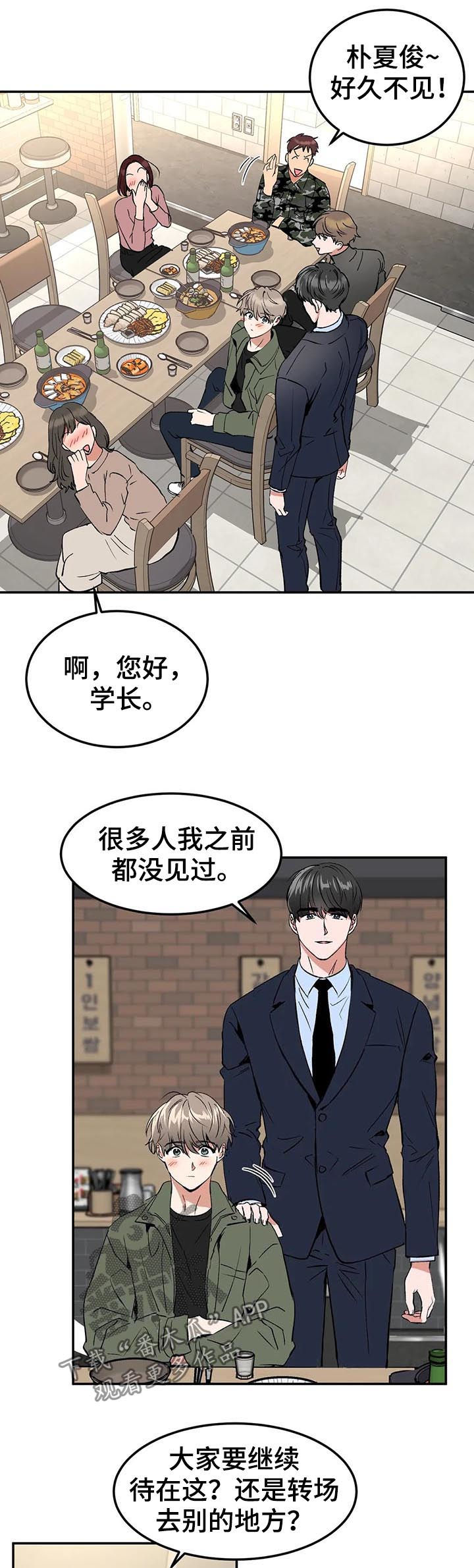 教授的游戏漫画,第86章：焦点5图
