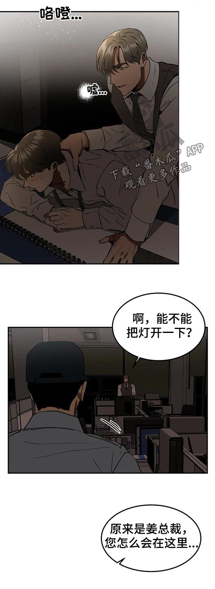 教授的游戏漫画,第84章：继续4图