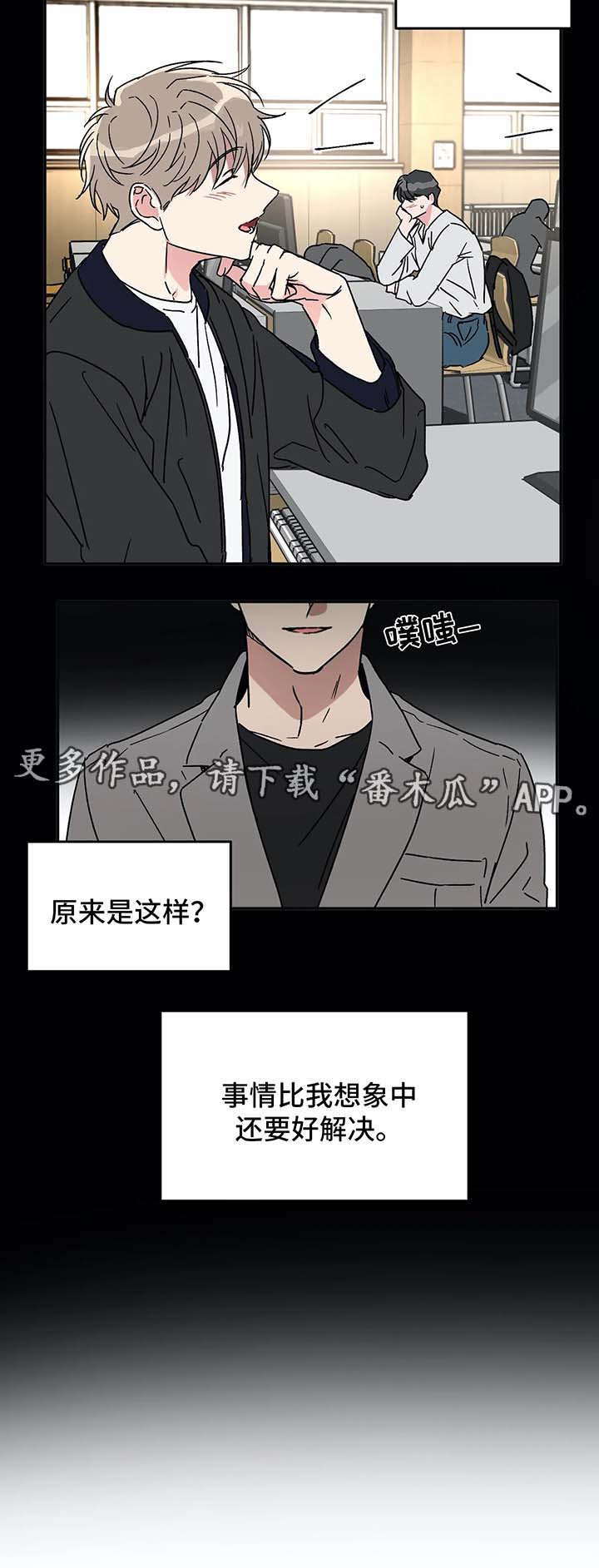 教授的游戏漫画,第47章：各有心思5图