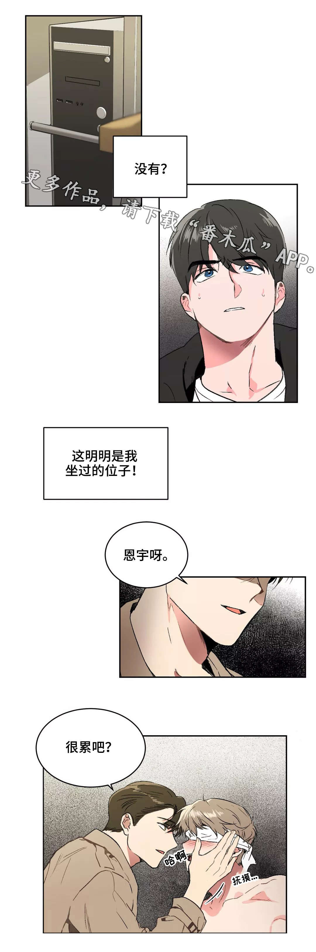教授的游戏漫画,第3章：解开4图