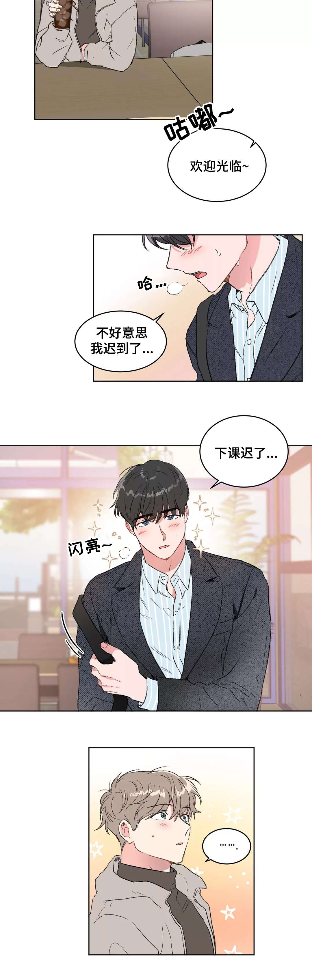 教授的游戏漫画,第22章：恋人1图