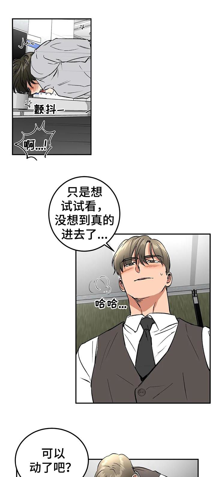 教授的游戏漫画,第83章：意外3图