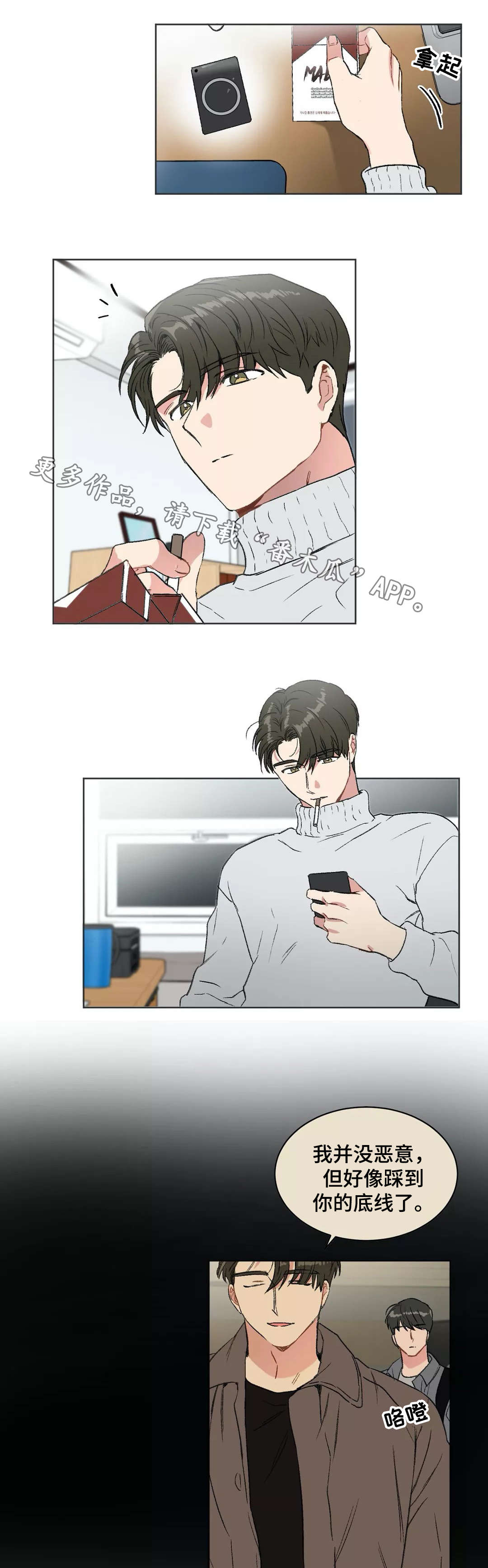 教授的游戏漫画,第23章：错觉1图