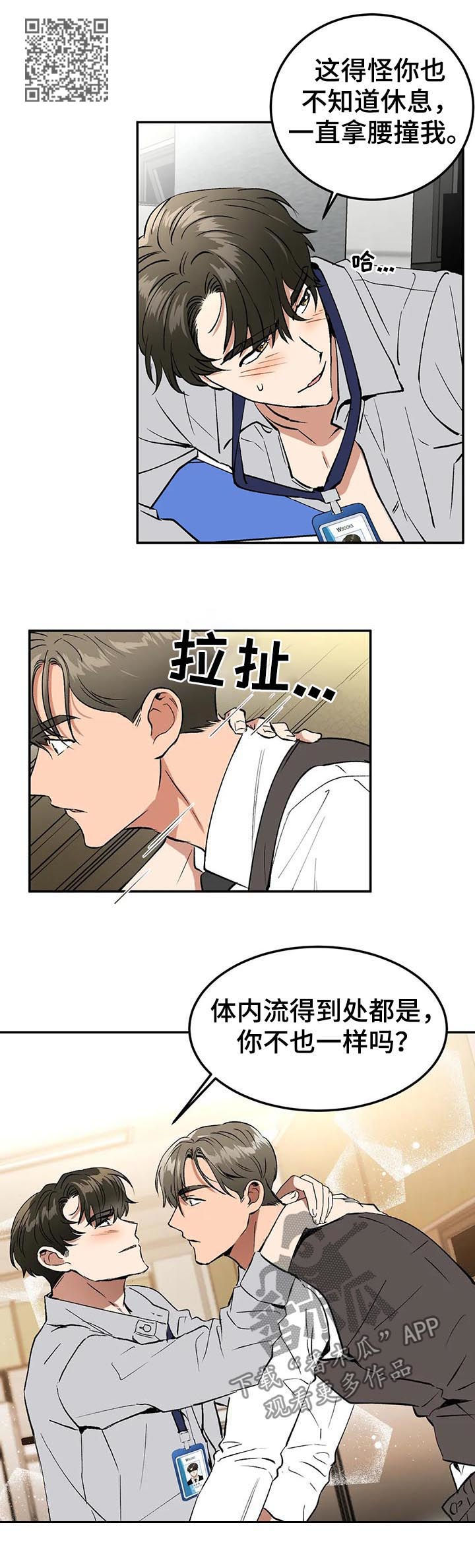 教授的游戏画面视频漫画,第84章：继续4图
