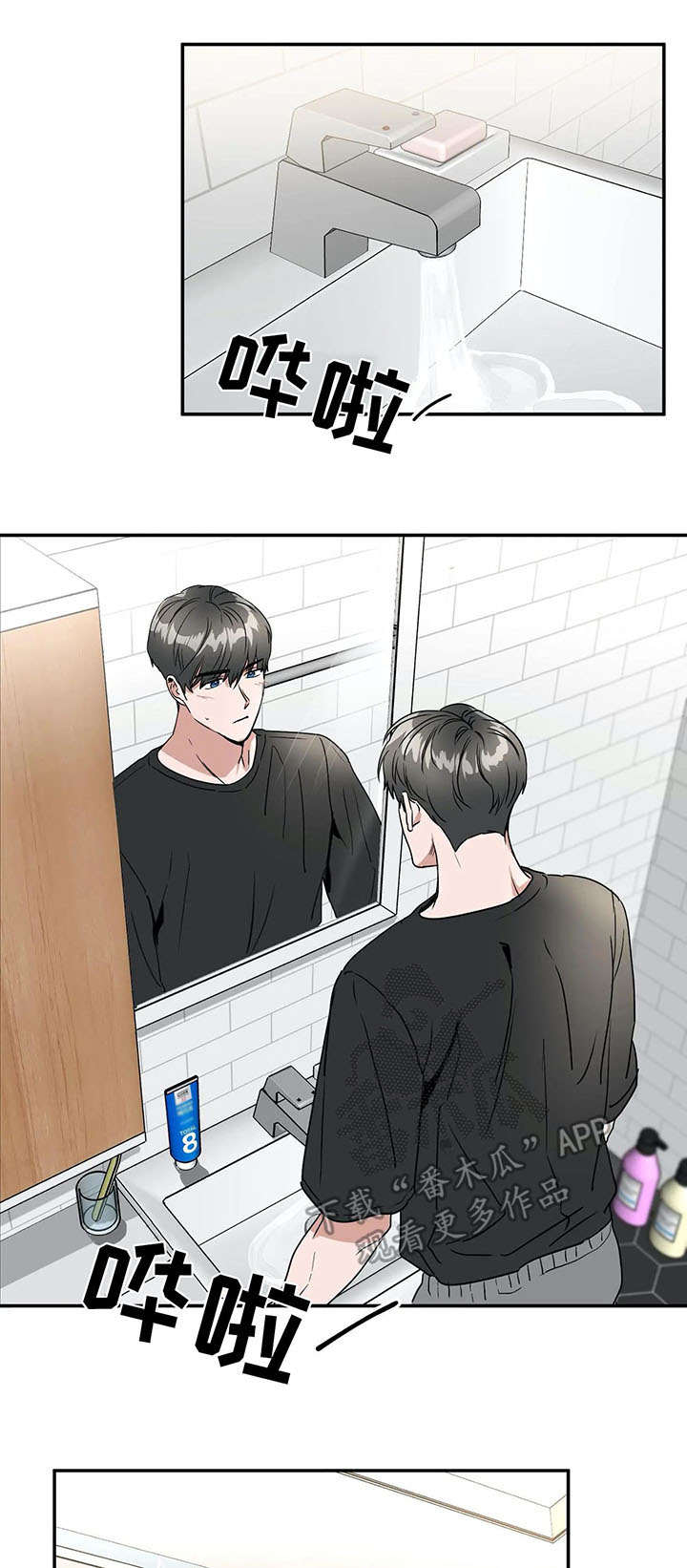 教授的游戏漫画,第69章：抓包1图