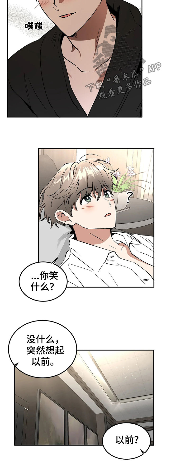 大教授的游戏漫画,第94章：请你忘了这件事（完结）1图