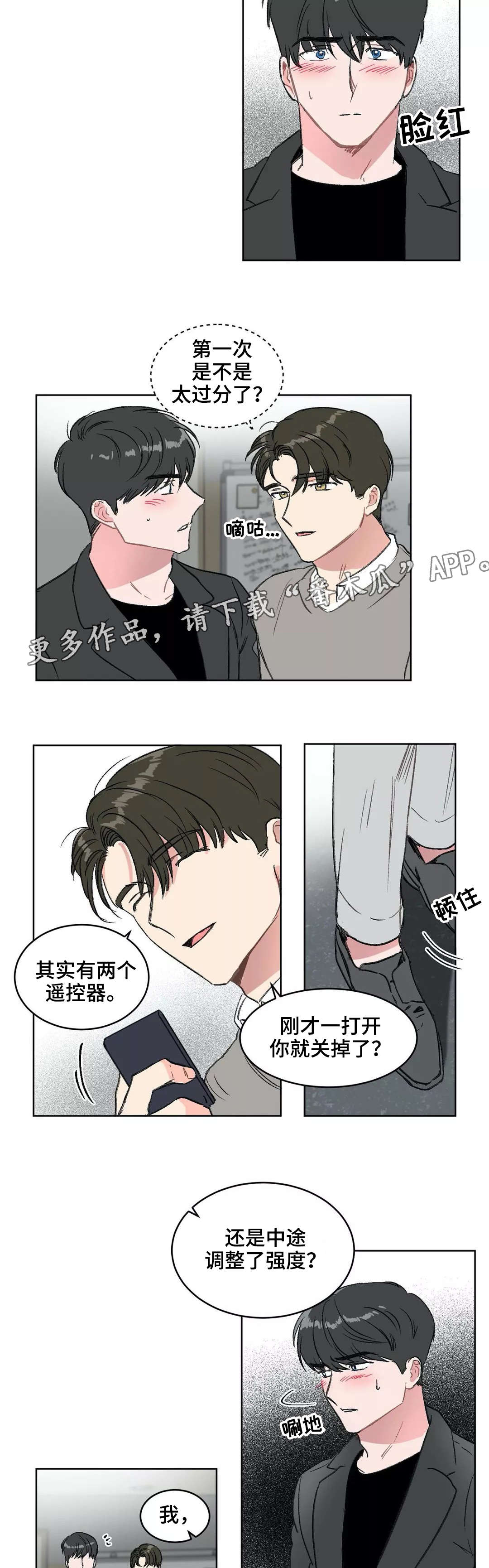 教授的游戏漫画,第14章：惩罚4图