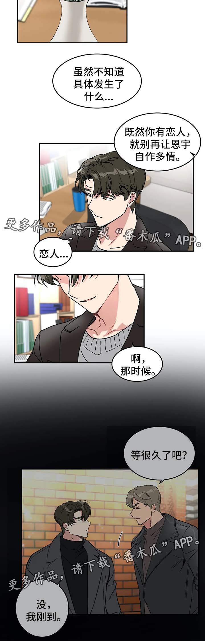 教授的游戏漫画,第36章：与教授的谈话2图
