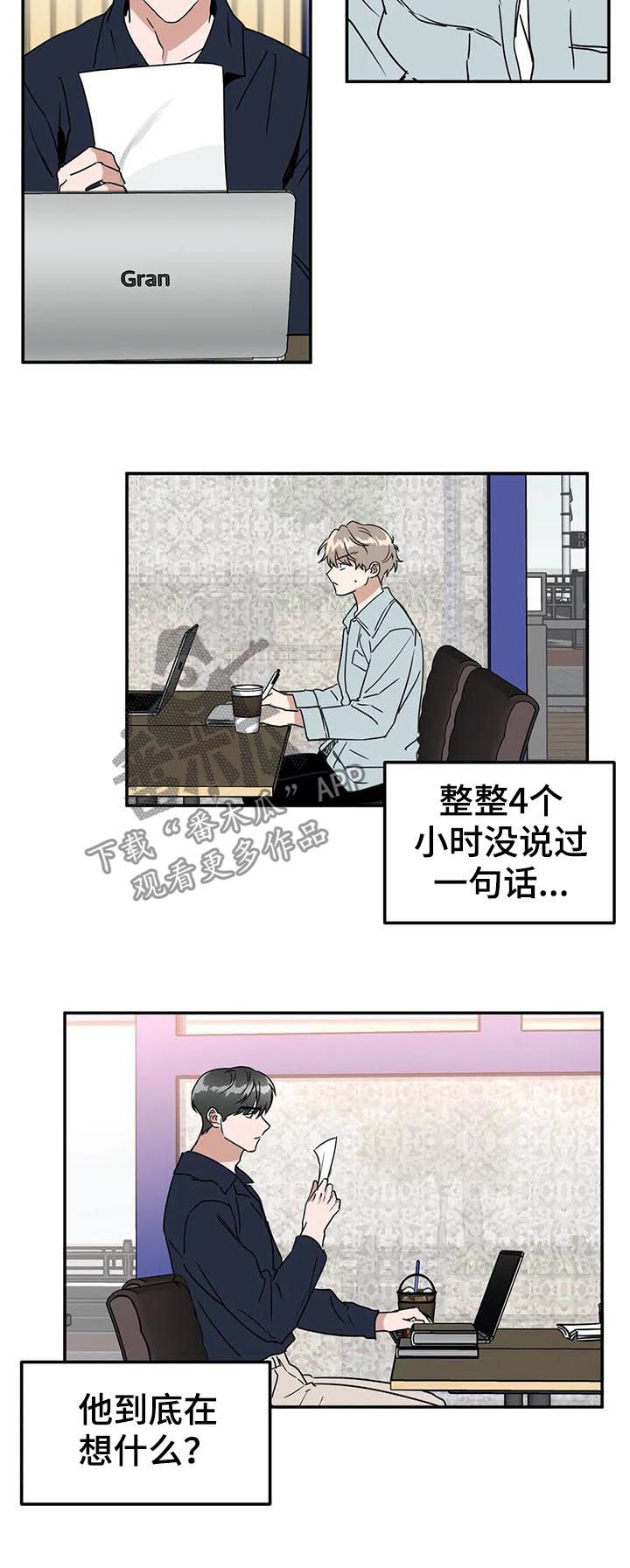 教授的游戏漫画,第72章：我自己看着办4图