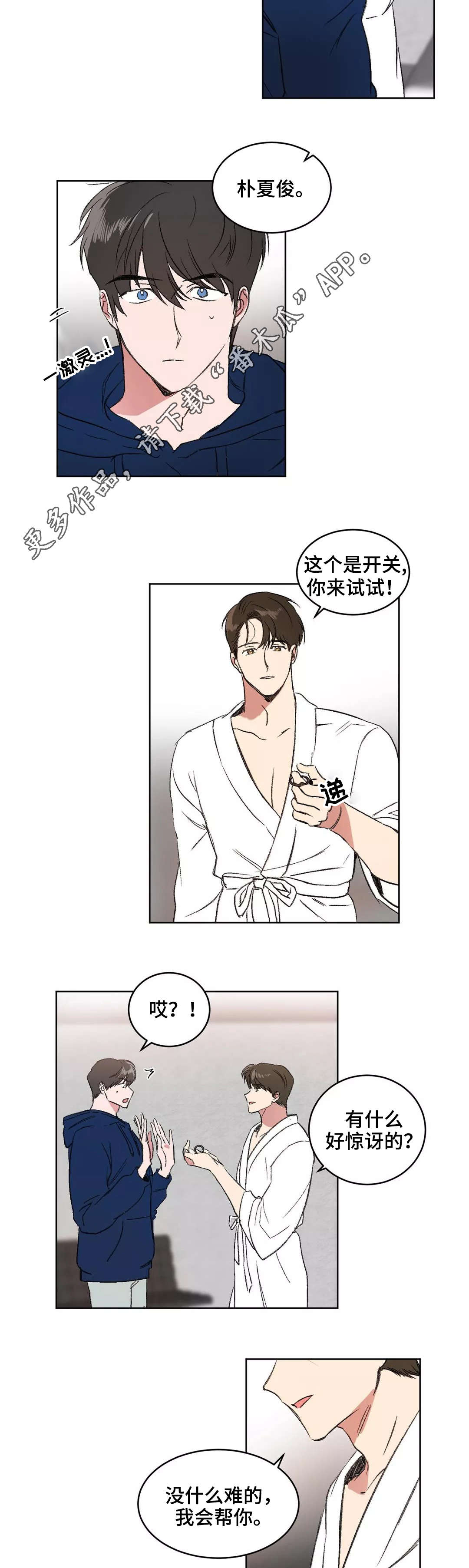 教授的游戏漫画,第7章：欺负3图