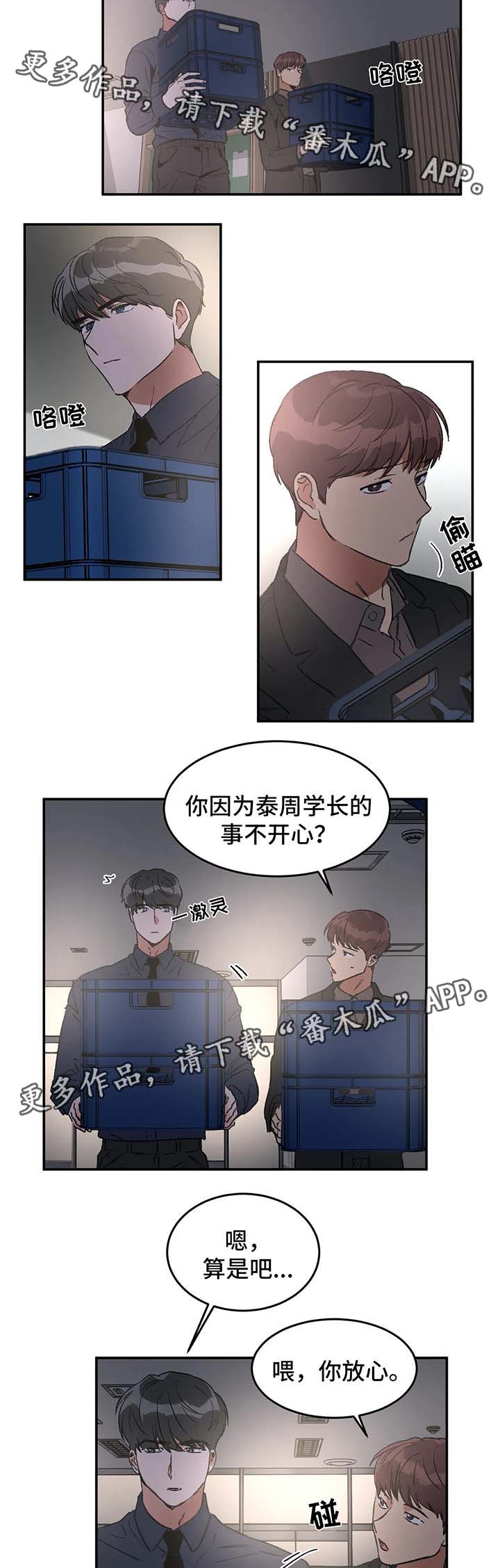 教授的游戏漫画,第43章：上课2图