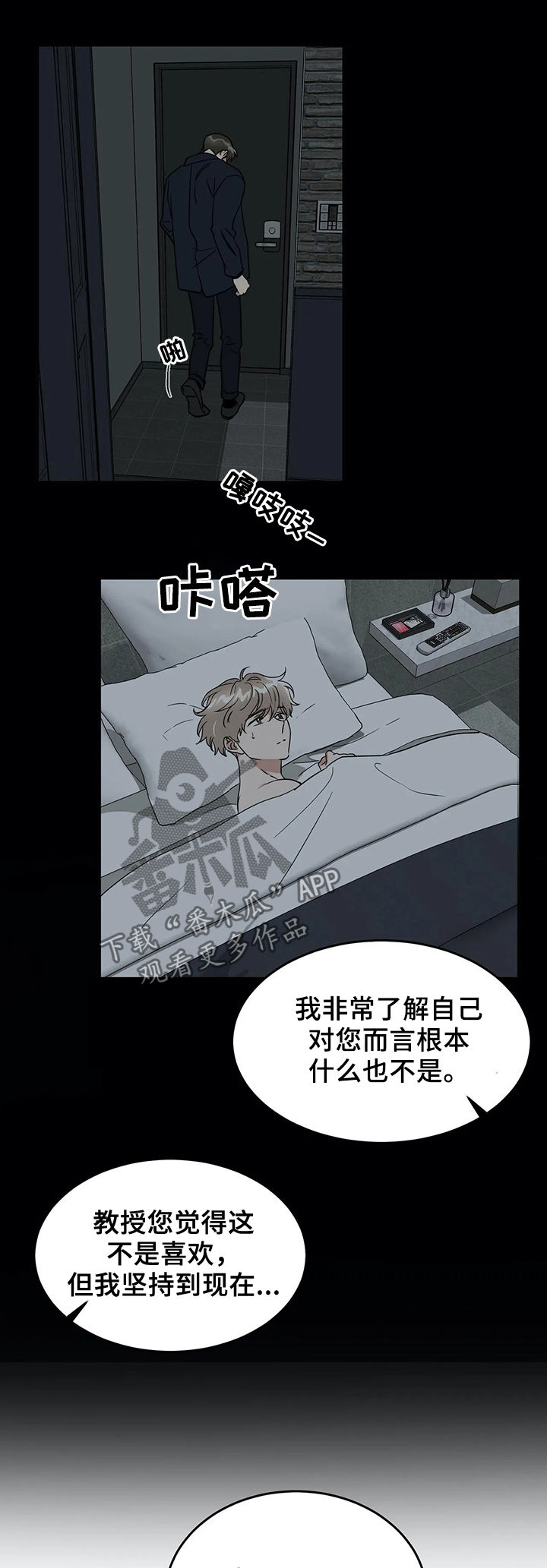 教授的游戏漫画,第63章：小看4图